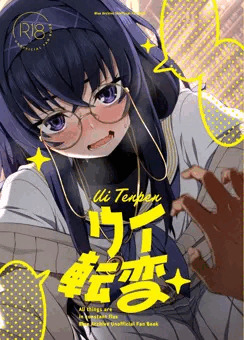 発情したウイに襲われる話 【C107新刊】