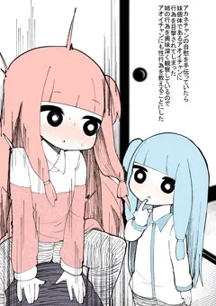 アカネチャンとアオイチャン