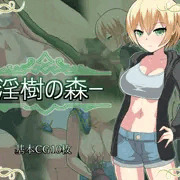 【宣伝】異種姦CG集「淫樹の森」発売しました