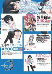 コミックマーケット82　お品書き