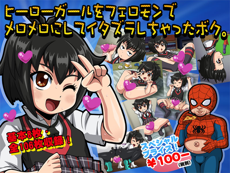 ペニちゃんCG集出ました！