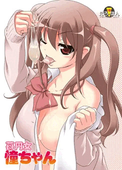 阿知賀編 憧ちゃん援交本