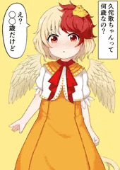 【Skeb】ひよこババアな久侘歌ちゃん