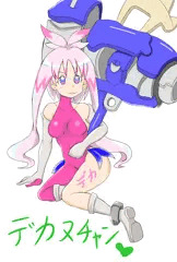 デカヌチャン擬人化