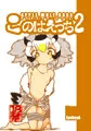 はかせえっち２