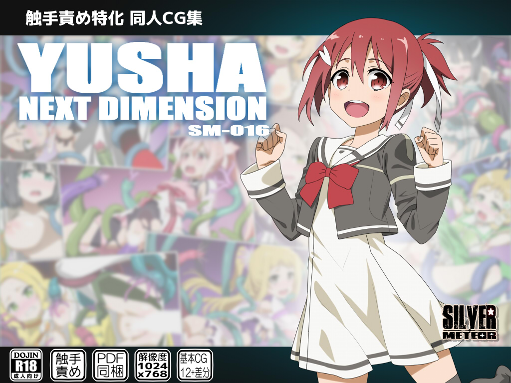 【CG集】 YUSHA NEXT DIMENSION