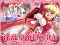 淫乱皇帝EXTRA ～逆レイプ異種姦セ○バー+獣姦桜～