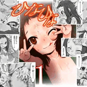 DLsiteにて『ひなひな１』販売開始しました。