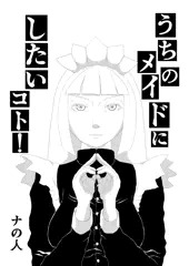 メイドさん