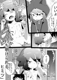 いつか打ち明けられるヒミツ（30ページ）