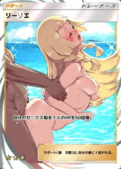 リーリエちゃん（ポケポケ）