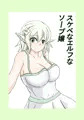 スケベなエルフなソープ嬢