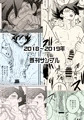 2018~2019年既刊サンプルと1/12お品書き