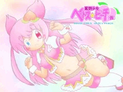 罵倒少女ヘイトス☆ピーチ（仮）
