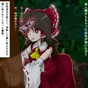 停止姦　霊夢　停止の札を貼られて