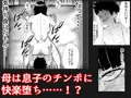 母と二人で温泉旅行！息子のチンポで肉便器堕ち！