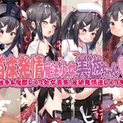 Ｃ１０１新刊ＤＬ版　苗床発情魔法少女美遊ちゃん　発売開始