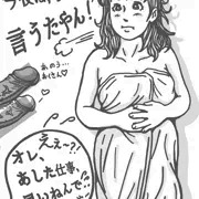 アレする？