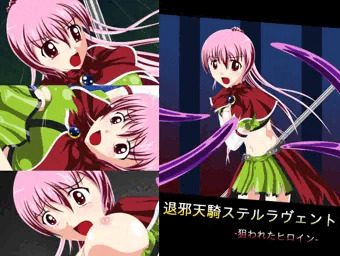 退邪天騎ステルラヴェント～狙われたヒロイン～