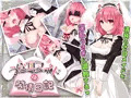 【うさ耳メイドの発情日記】製品版発売