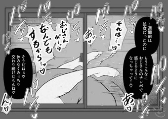 村の儀式に選ばれた女の子　その後