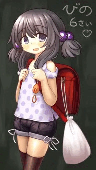 びのちゃん6さい