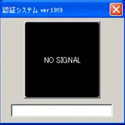 新型認証システムの提案