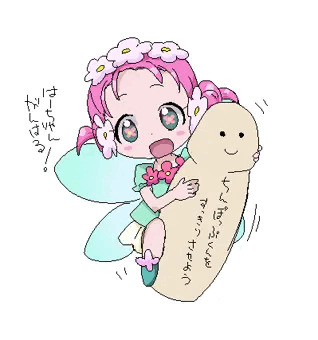 はーちゃんとチンポップくん