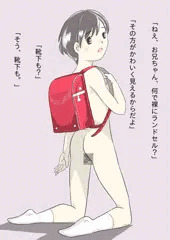 裸ランドセル