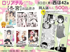 C95お品書き＆おまけポストカード