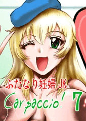 ふたなり妊婦JK Carpaccio! 07