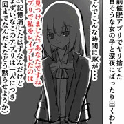 催眠アプリの不具合にご注意を