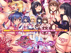 二作品フルセットもお買い得価格でリリース！