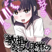 【C104】サンプル「教祖おちんぽ様の言う通り!!(前)」成人向け