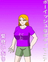 ボーイッシュなボディマニア　紫倉いおり