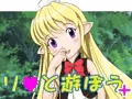 リ○と遊ぼう＋