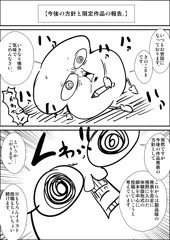 【今後の方針と報告】