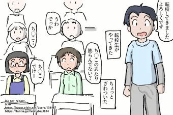 種付け転校生