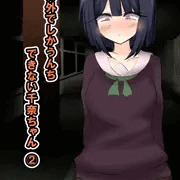 お外でしかうんちできない千奈ちゃん②