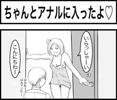 ちゃんとアナルに入ったよ♥
