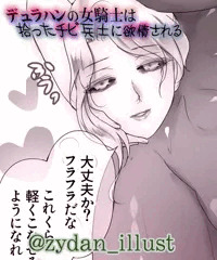 漫画進捗：デュラハンの女騎士は拾ったチビ兵士に欲情される02話