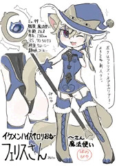 イケメンハイスペロリおね～さん魔法使い　フェリスさん