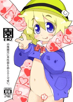園ENZ