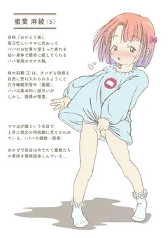 蜜葉麻綾【オリキャラ】