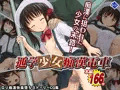 【期間限定】通学少女痴漢電車～痴漢されて感じちゃうなんて…私、悪い子になっちゃった…～【早期購入特別価格】