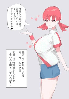 エッチなモーモーミルク屋さん