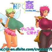 【NPC姦ぷちONLINE】 NPC紹介 17
