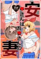 安中さんは吾妻さんの妻
