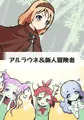 モンスター娘にこちょこちょされる！