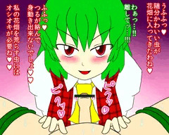男の娘リグルがフラワーマスターに捕まってイジメにあうだけ
